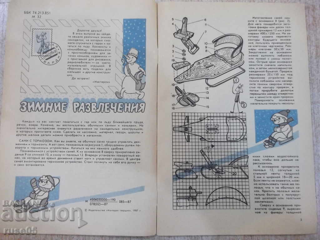 The book "Trowel - issue 38" - 32 pages. with price 5.00 BGN | € 2.56 The book "Trowel - issue 38" - 32 pages. with price 5.00 BGN | € 2.56