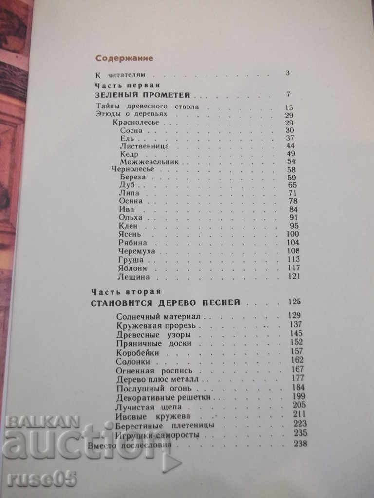 The book "The Magic World of the Tree - G. Fedotov" - 258 pages. - 6 The book "The Magic World of the Tree - G. Fedotov" - 258 pages. - 6