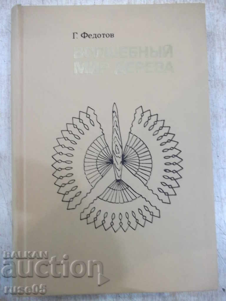 The book "The Magic World of the Tree - G. Fedotov" - 258 pages.