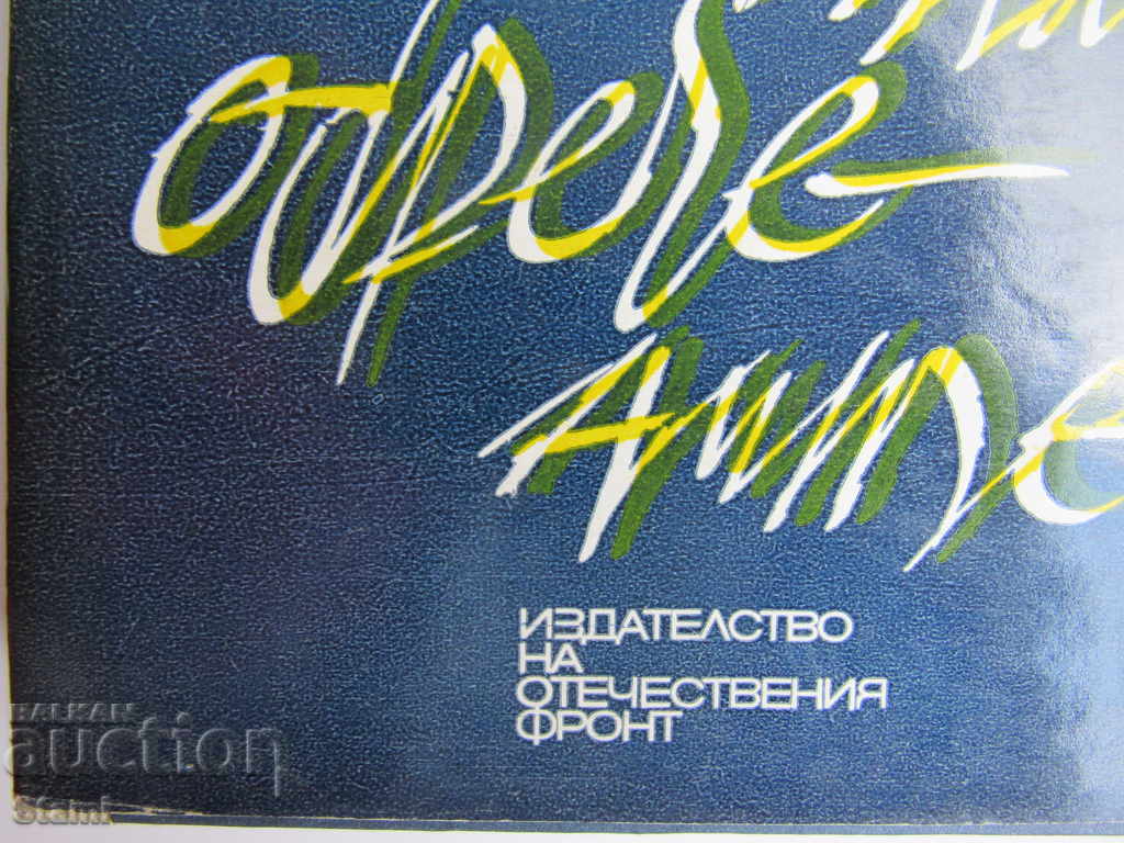 Henry Jaeger - "Rebellion of the Doomed" with price 4.00 BGN | € 2.05 Henry Jaeger - "Rebellion of the Doomed" with price 4.00 BGN | € 2.05