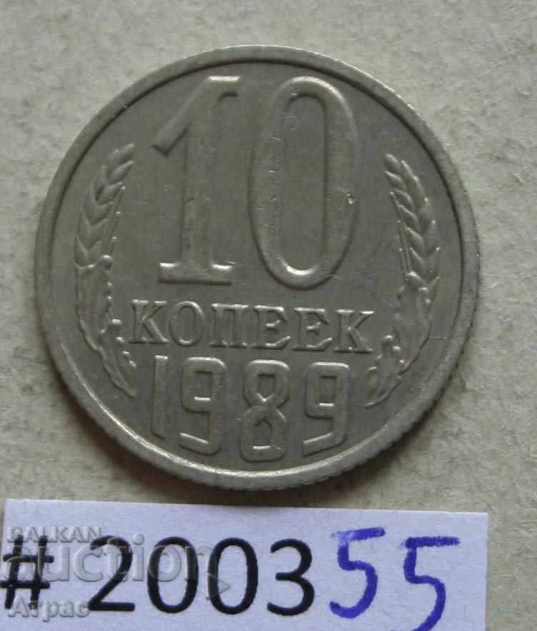10 копейки 1989   СССР