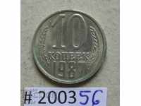 10 копейки 1987   СССР