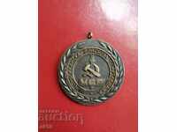Medal - Ministry of Interior ”III Republican Military Spartakiad of the Ministry of Interior”