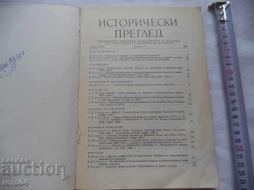 ИСТОРИЧЕСКИ ПРЕГЛЕД с цена € 5.55 | 10.85 лв.