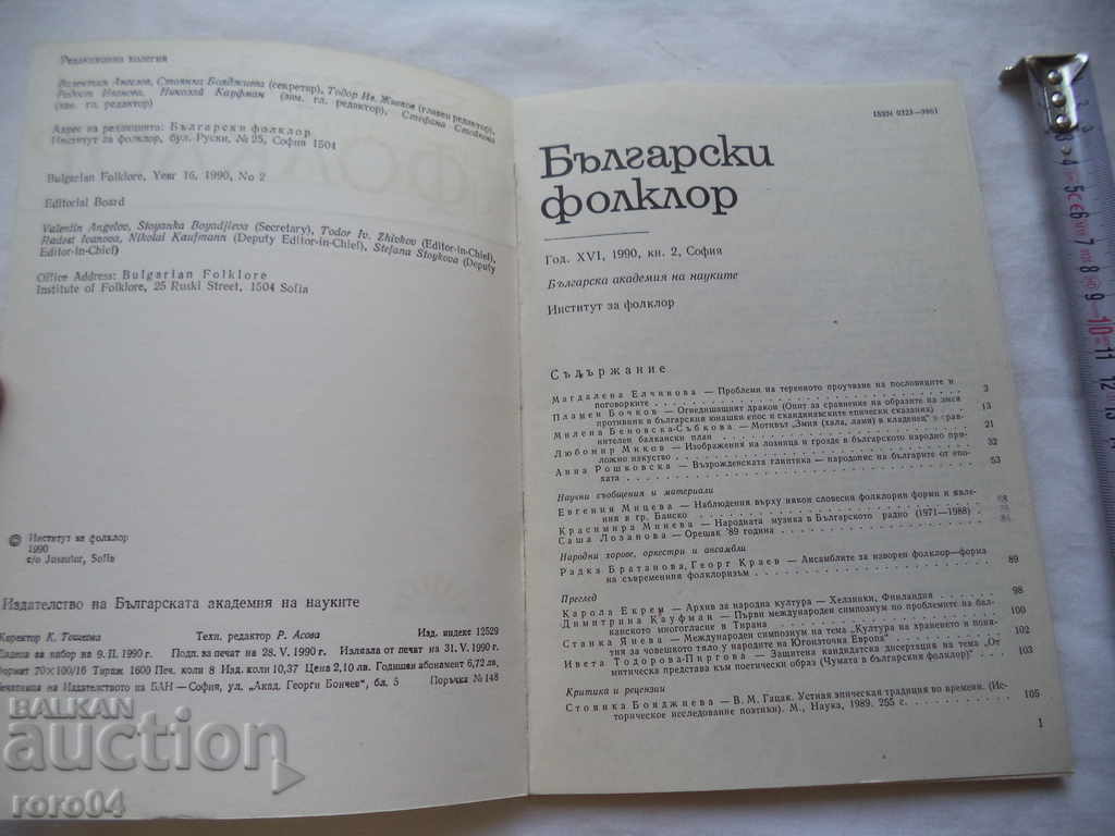 BULGARIAN FOLKLORE with price 9.99 BGN | € 5.11 BULGARIAN FOLKLORE with price 9.99 BGN | € 5.11