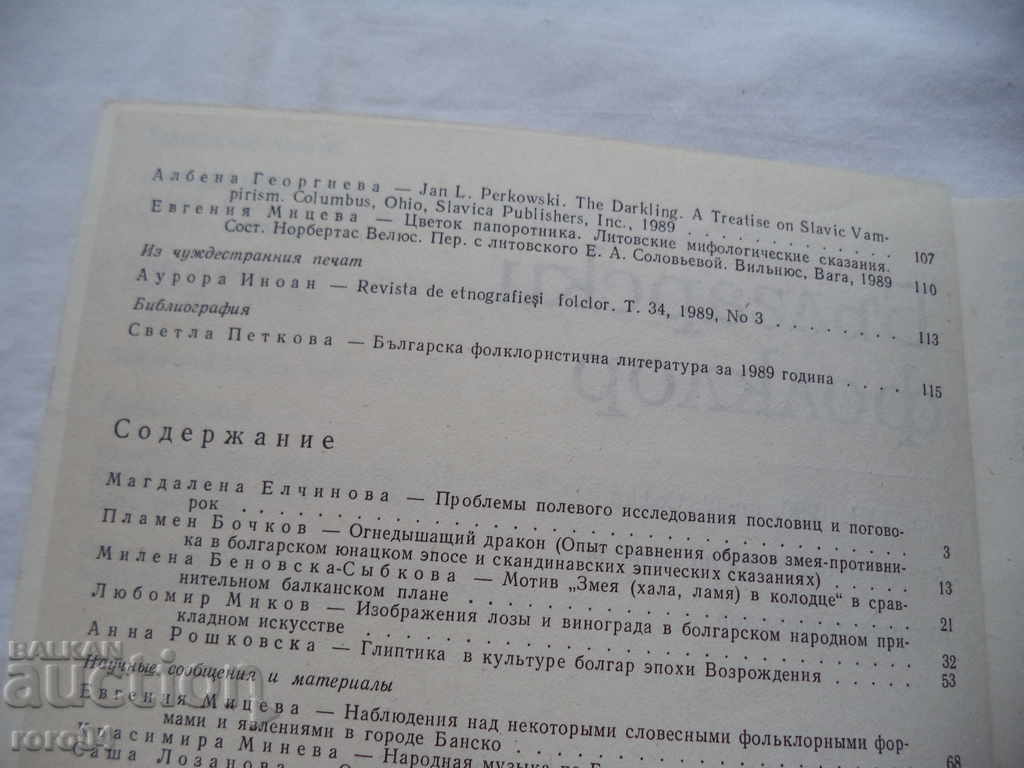 BULGARIAN FOLKLORE - 5 BULGARIAN FOLKLORE - 5