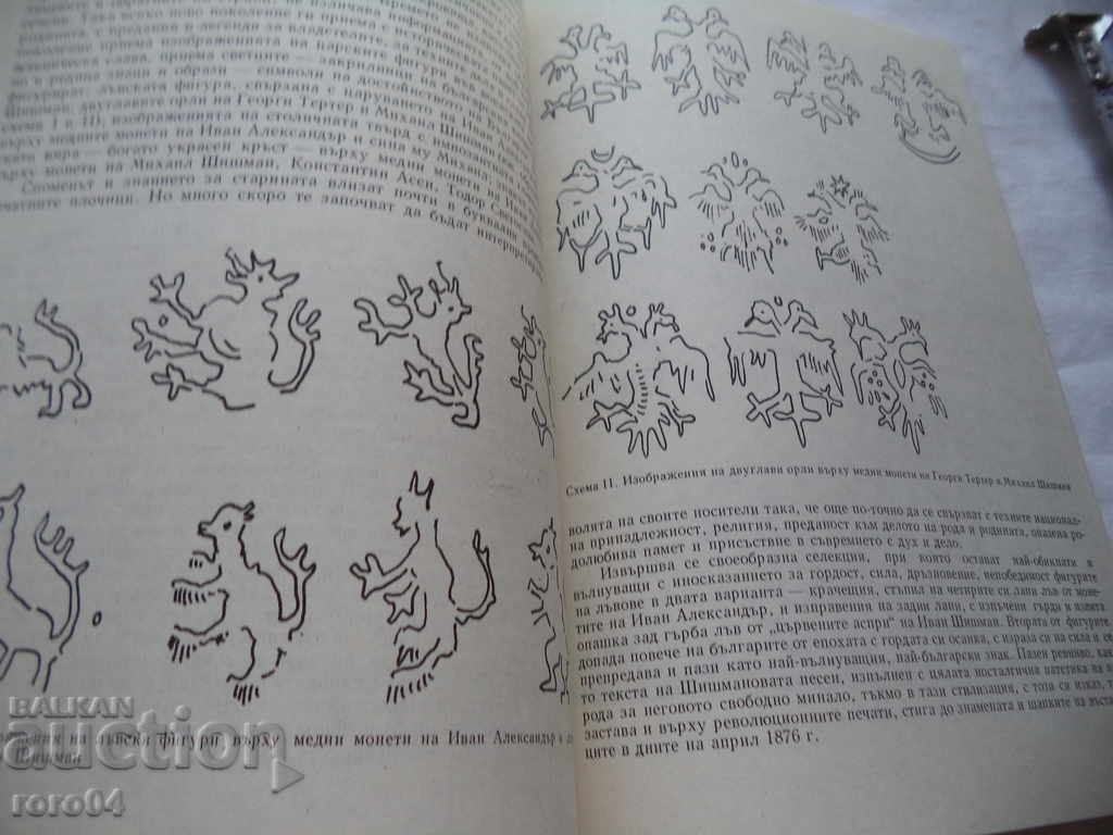 FOLKLORE BULGARĂ - 6