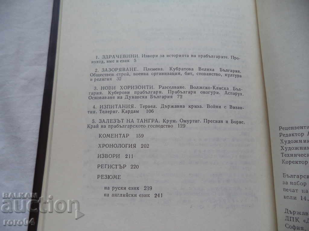 ANCIENT BULGARIANS - IVAN BOGDANOV - 6