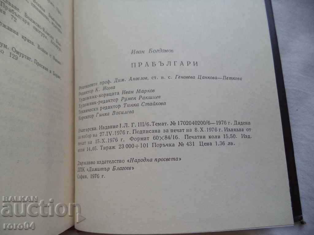 ANCIENT BULGARIANS - IVAN BOGDANOV - 7