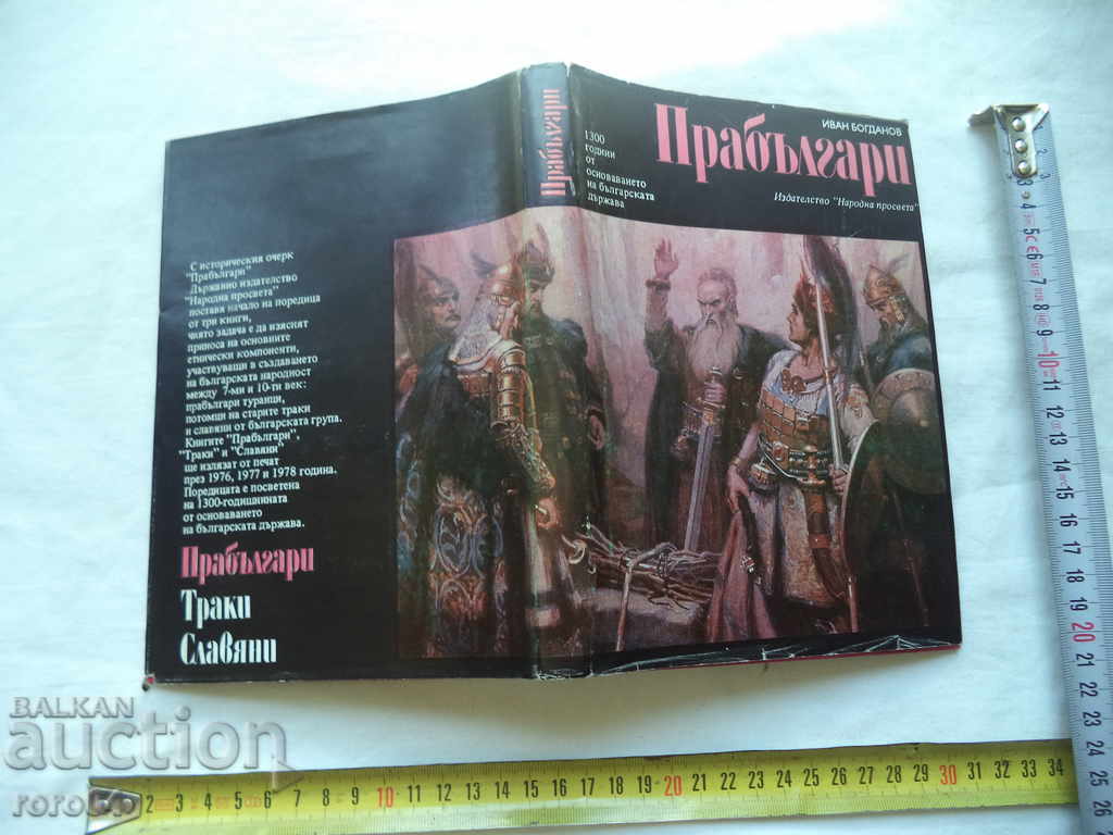 ANCIENT BULGARIANS - IVAN BOGDANOV