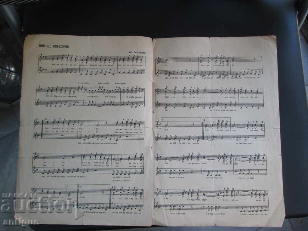 Delivery of MARCH OF THE 24TH GRADE SOFIA-1942 WE WILL BEAT THEM AL. МОРФОВ