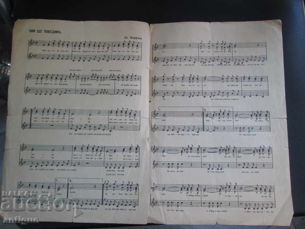 MARCH OF THE 24TH GRADE SOFIA-1942 WE WILL BEAT THEM AL. МОРФОВ - 5