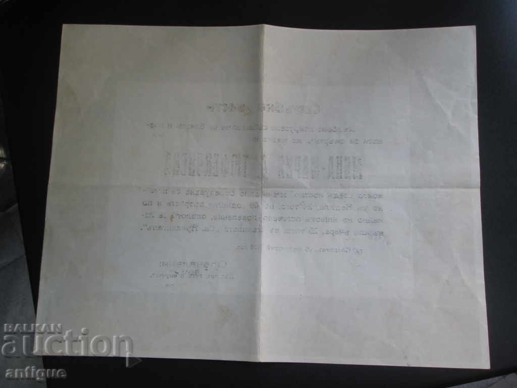 Δημοπρασία ΑΡΧΑΙΟ ΟΣΟΛΟΓΟΣ ΒΑΣΙΛΕΙΟ ΒΟΥΛΓΑΡΙΑΣ 30-40 Δημοπρασία ΑΡΧΑΙΟ ΟΣΟΛΟΓΟΣ ΒΑΣΙΛΕΙΟ ΒΟΥΛΓΑΡΙΑΣ 30-40