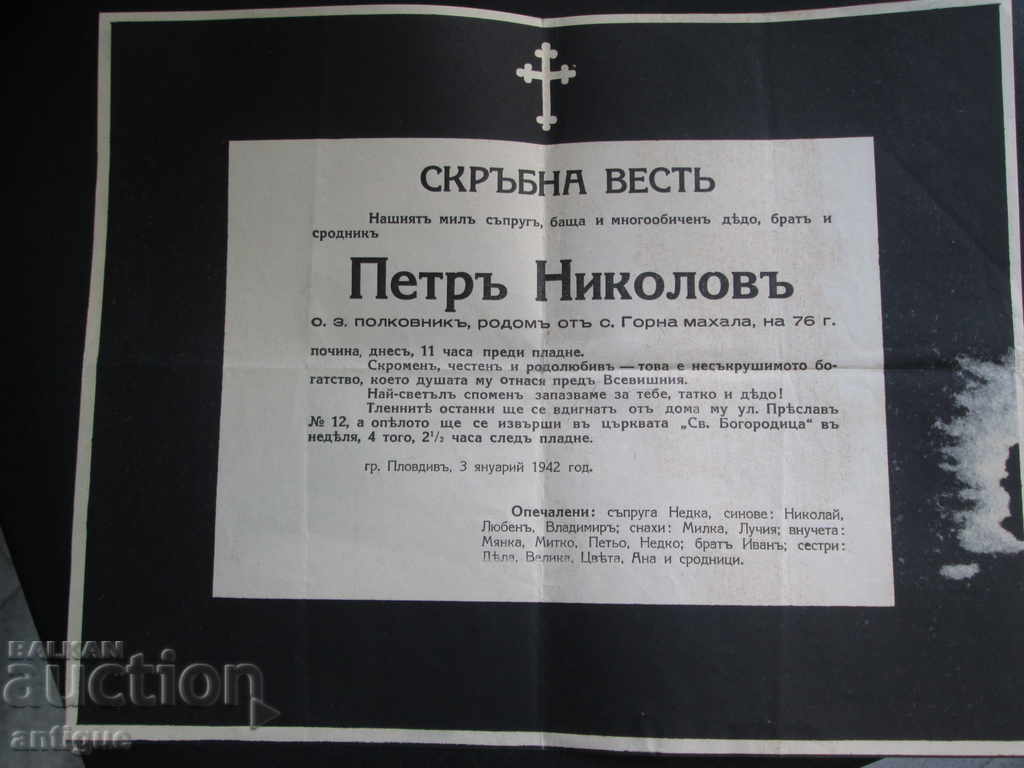 ANCIENT OBSOLOGIST KINGDOM OF BULGARIA-30-40s with price 20.00 BGN | € 10.23 ANCIENT OBSOLOGIST KINGDOM OF BULGARIA-30-40s with price 20.00 BGN | € 10.23