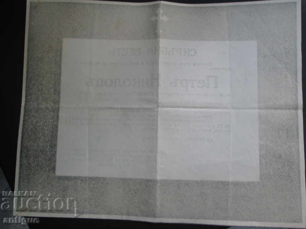 Auction ANCIENT OBSOLOGIST KINGDOM OF BULGARIA-30-40s Auction ANCIENT OBSOLOGIST KINGDOM OF BULGARIA-30-40s