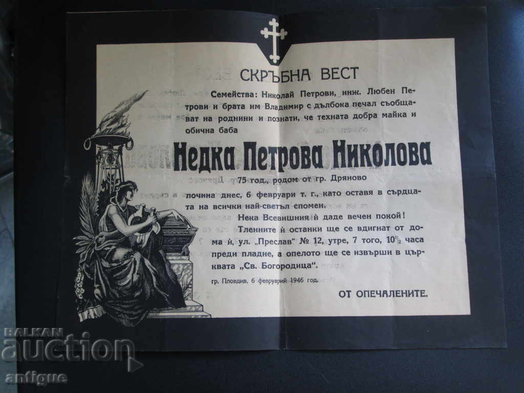 ANCIENT OBSOLOGIST KINGDOM OF BULGARIA-30-40s with price 20.00 BGN | € 10.23 ANCIENT OBSOLOGIST KINGDOM OF BULGARIA-30-40s with price 20.00 BGN | € 10.23