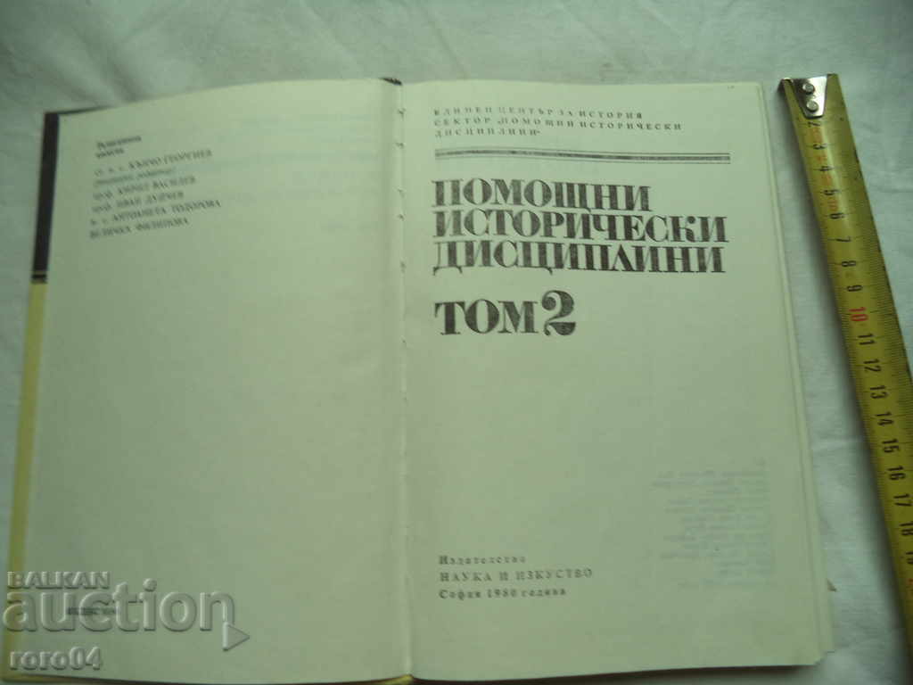 AUXILIARY HISTORICAL DISCIPLINES - VOLUME 2 with price 18.00 BGN | € 9.20