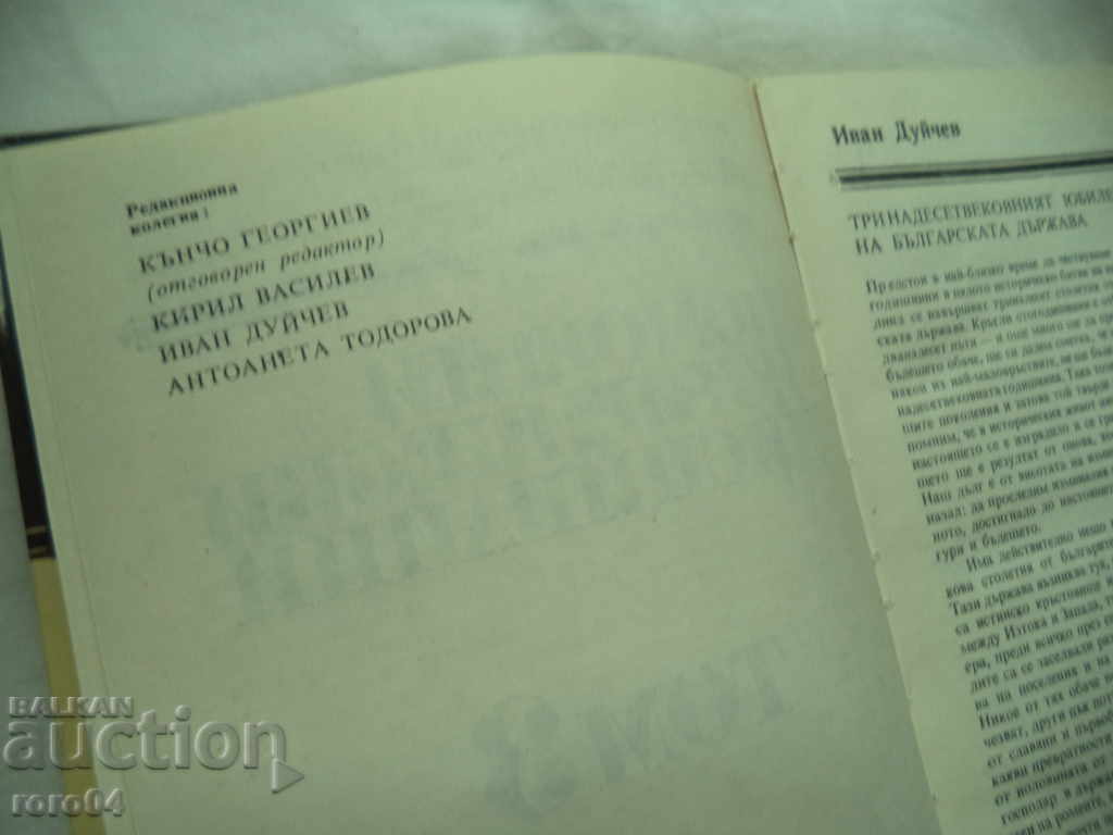 Δημοπρασία ΑΡΧΙΚΟΙ ΙΣΤΟΡΙΚΟΙ ΠΕΙΘΑΡΙΣΜΟΙ - ΤΟΜΟΣ 3 Δημοπρασία ΑΡΧΙΚΟΙ ΙΣΤΟΡΙΚΟΙ ΠΕΙΘΑΡΙΣΜΟΙ - ΤΟΜΟΣ 3