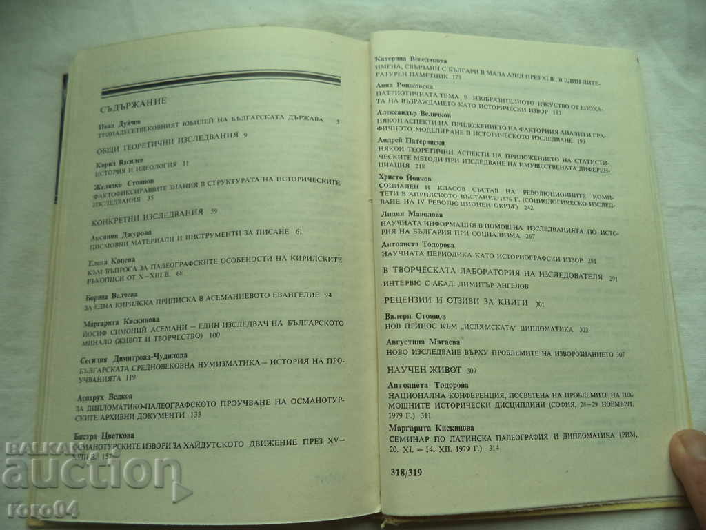 ΑΡΧΙΚΟΙ ΙΣΤΟΡΙΚΟΙ ΠΕΙΘΑΡΙΣΜΟΙ - ΤΟΜΟΣ 3 - 6 ΑΡΧΙΚΟΙ ΙΣΤΟΡΙΚΟΙ ΠΕΙΘΑΡΙΣΜΟΙ - ΤΟΜΟΣ 3 - 6