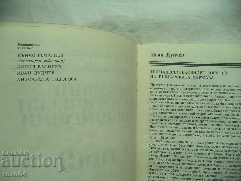 Δημοπρασία ΑΡΧΙΚΟΙ ΙΣΤΟΡΙΚΟΙ ΠΕΙΘΑΡΙΣΜΟΙ - ΤΟΜΟΣ 3