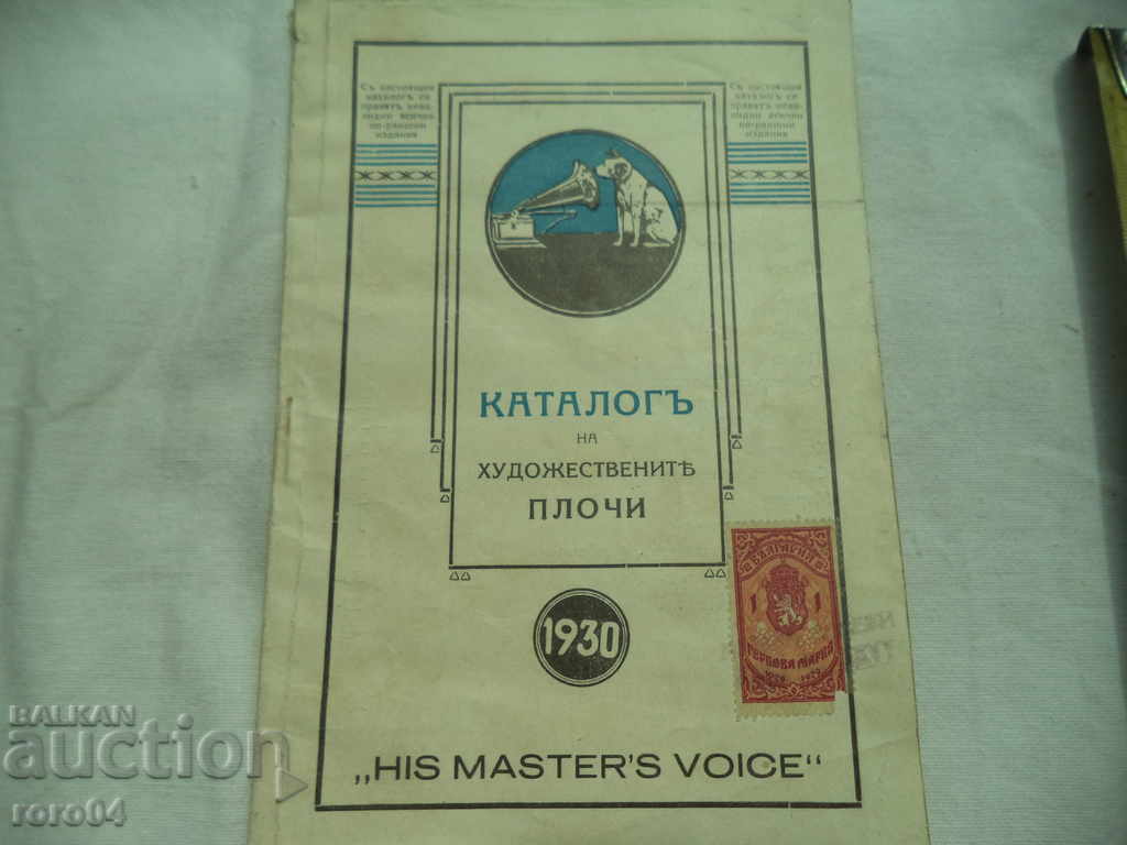 CATALOG OF ARTISTIC PLATES - 1930 with price 22.50 BGN | € 11.50 CATALOG OF ARTISTIC PLATES - 1930 with price 22.50 BGN | € 11.50