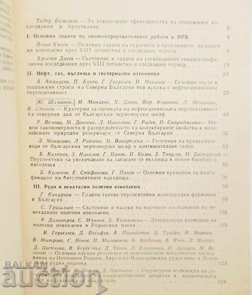 Probleme de căutare și explorare a mineralelor cu preț 35.00 BGN | € 17.90 Probleme de căutare și explorare a mineralelor cu preț 35.00 BGN | € 17.90