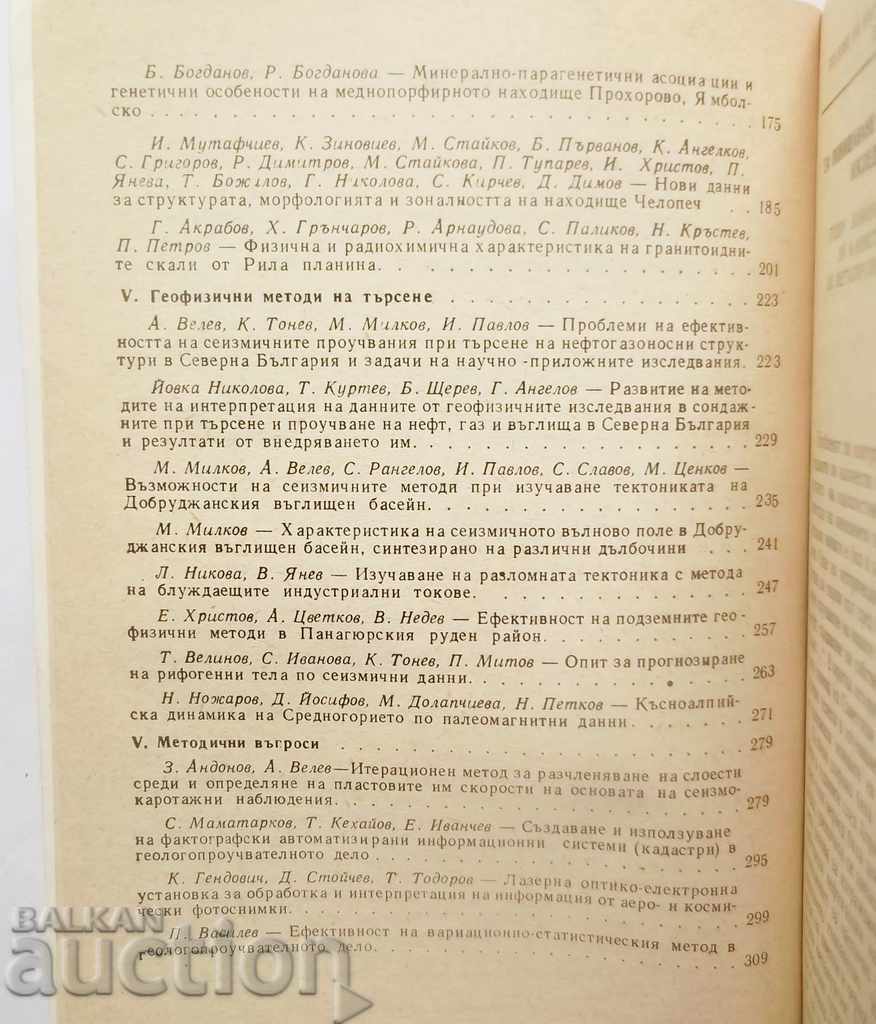 Licitație Probleme de căutare și explorare a mineralelor Licitație Probleme de căutare și explorare a mineralelor