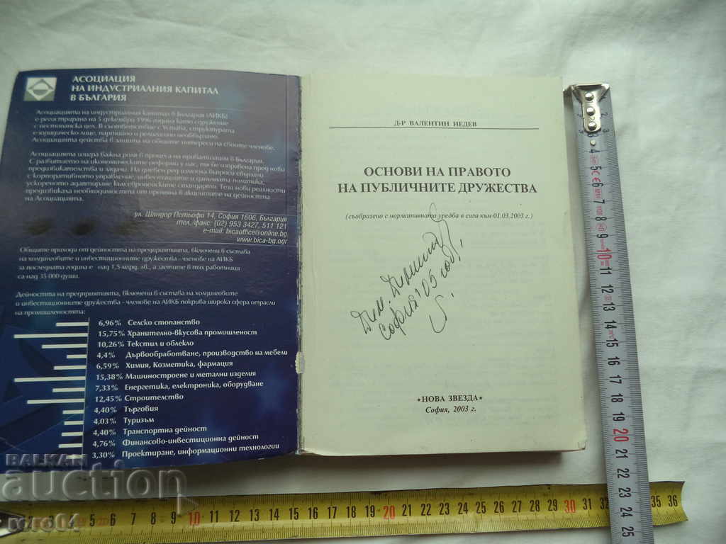 FUNDAMENTALS OF LAW AND PUBLIC SOCIETIES with price 9.99 BGN | € 5.11 FUNDAMENTALS OF LAW AND PUBLIC SOCIETIES with price 9.99 BGN | € 5.11
