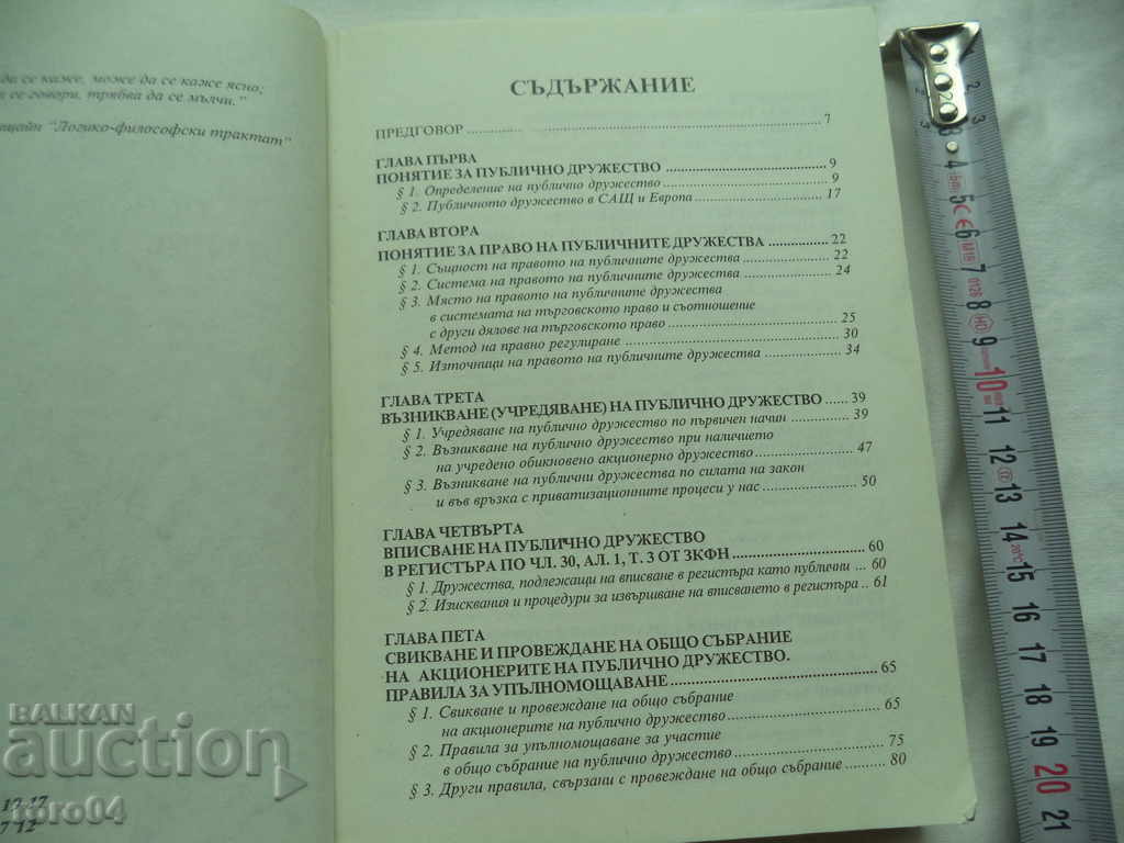 Licitație FUNDAMENTELE DREPTULUI ȘI SOCIETĂȚILOR PUBLICE Licitație FUNDAMENTELE DREPTULUI ȘI SOCIETĂȚILOR PUBLICE