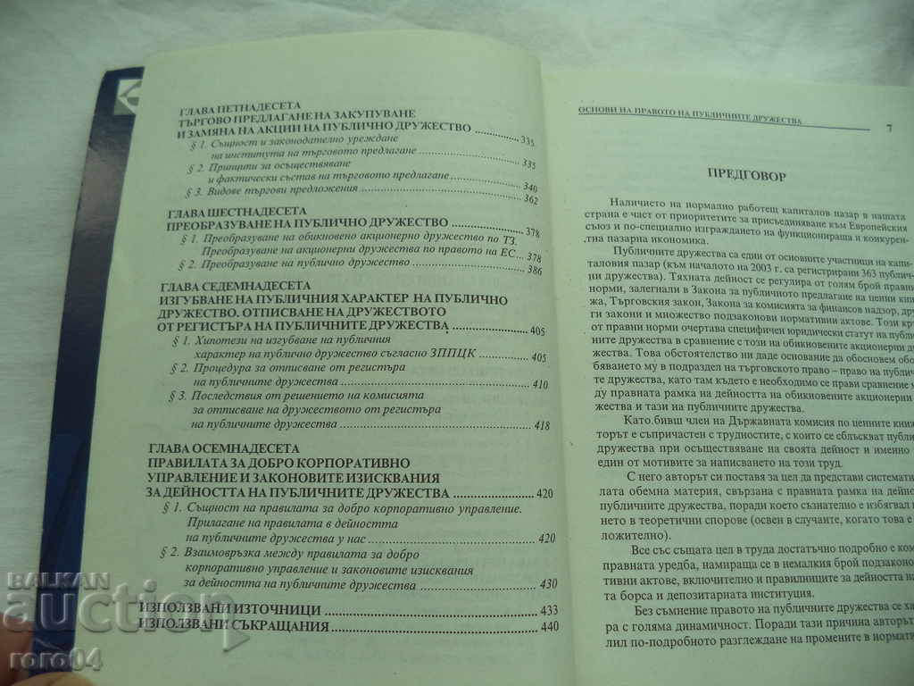 FUNDAMENTALS OF LAW AND PUBLIC SOCIETIES - 5 FUNDAMENTALS OF LAW AND PUBLIC SOCIETIES - 5