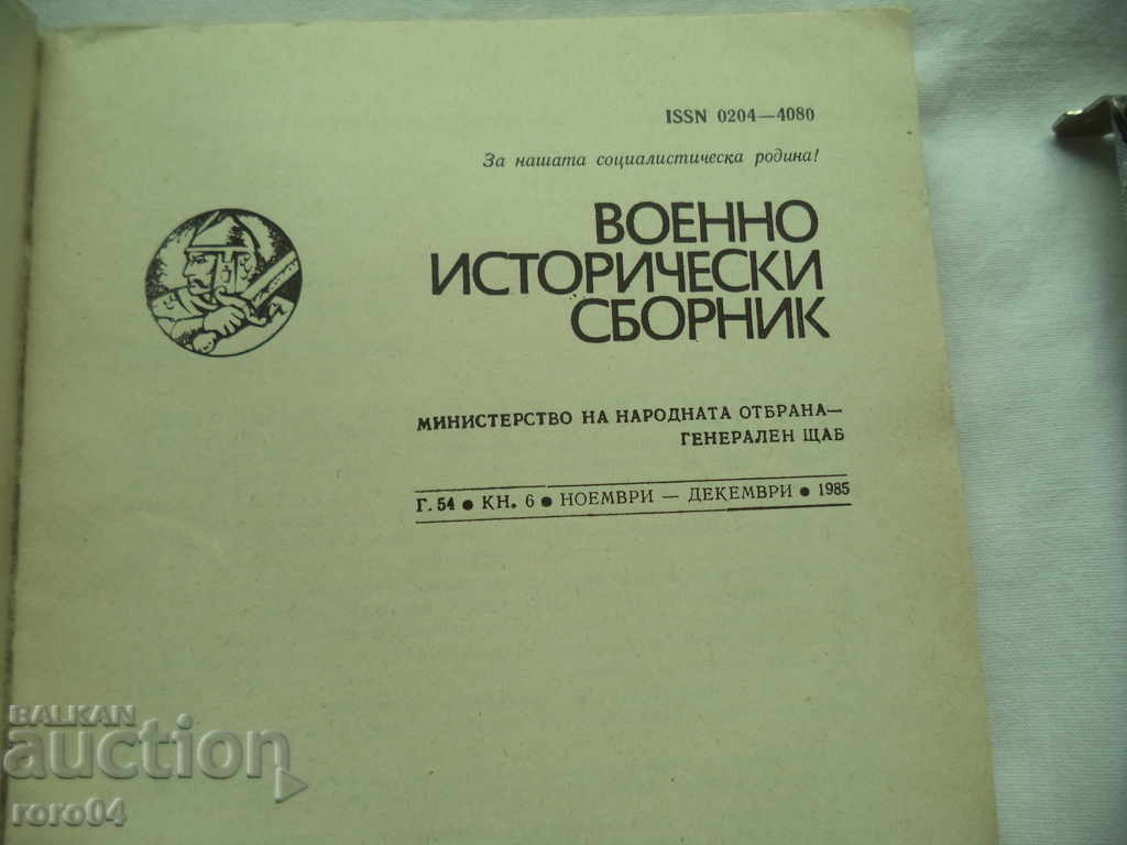 MILITARY HISTORICAL COLLECTION with price 8.99 BGN | € 4.60 MILITARY HISTORICAL COLLECTION with price 8.99 BGN | € 4.60