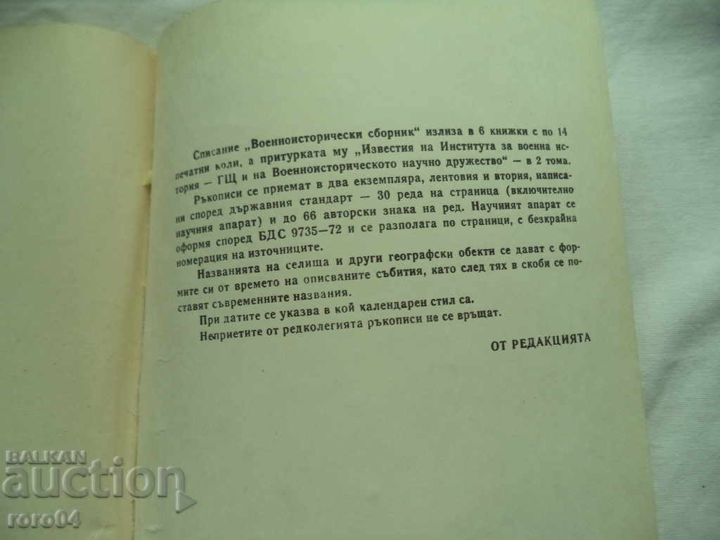 MILITARY HISTORICAL COLLECTION - 7 MILITARY HISTORICAL COLLECTION - 7