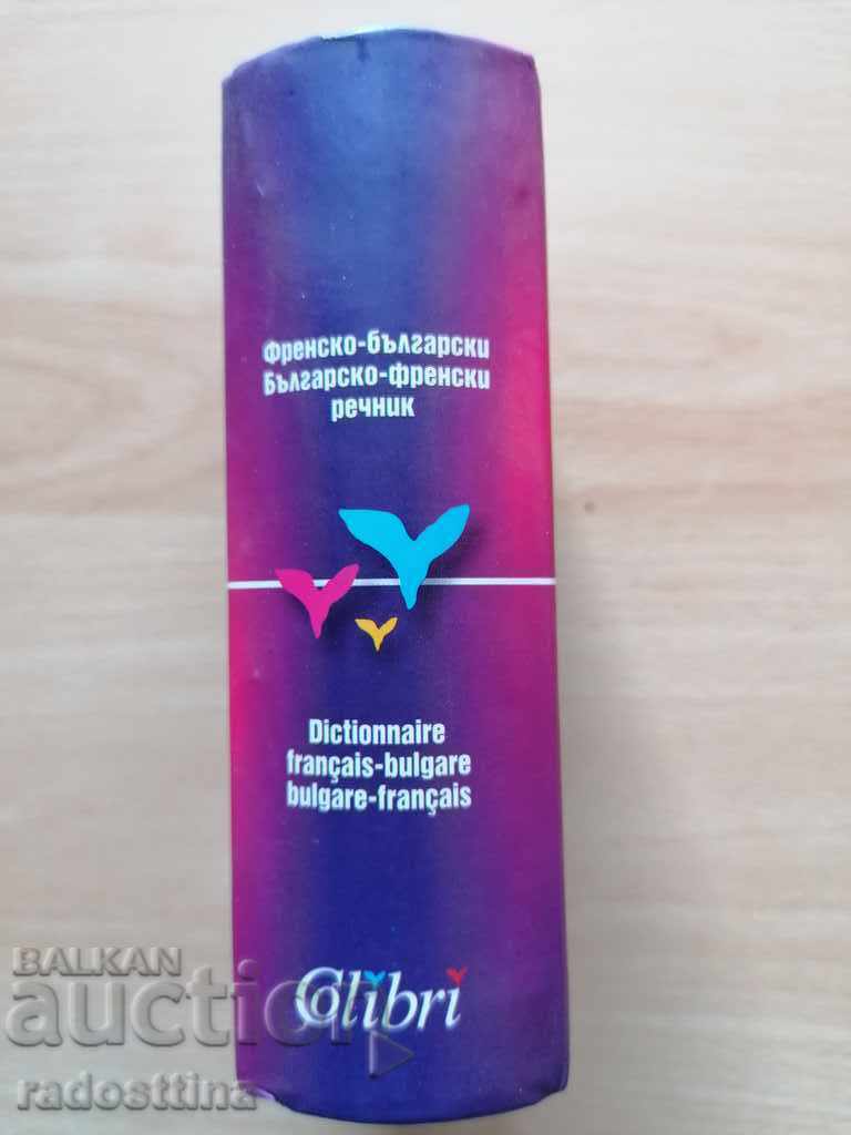 English Bulgarian Bulgarian French dictionary with price 19.99 BGN | € 10.22 English Bulgarian Bulgarian French dictionary with price 19.99 BGN | € 10.22