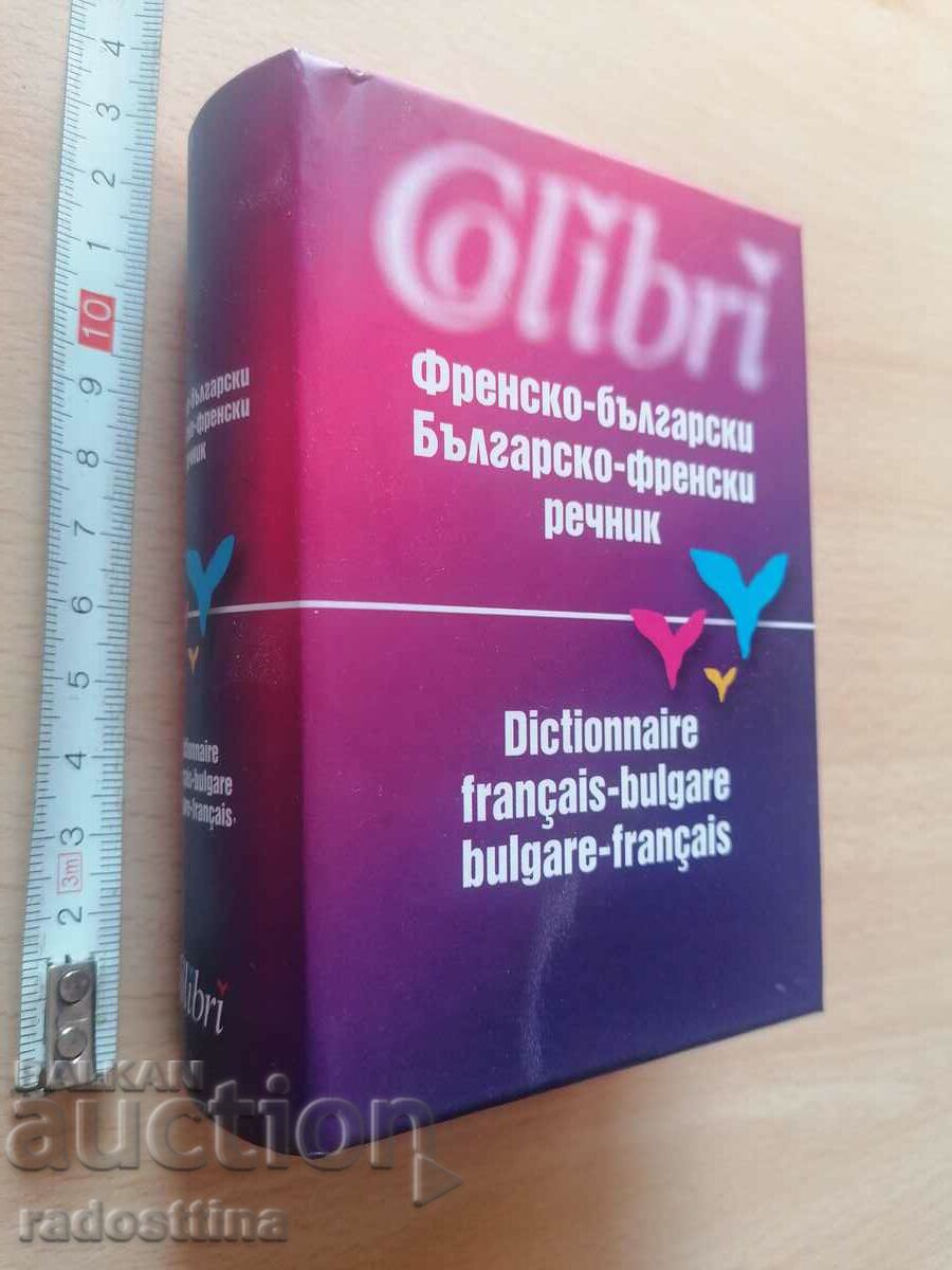 English Bulgarian Bulgarian French dictionary