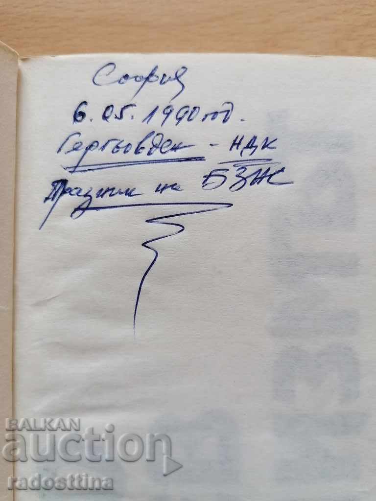 Fascism Zhelyu Zhelev with price 9.99 BGN | € 5.11 Fascism Zhelyu Zhelev with price 9.99 BGN | € 5.11