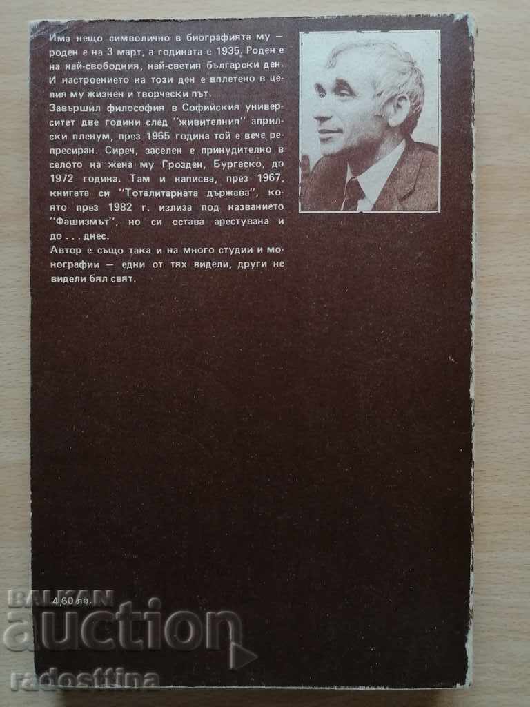 Fascism Zhelyu Zhelev - 5