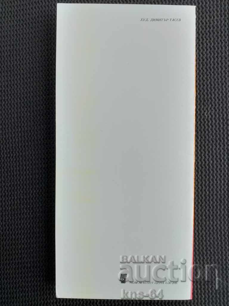 Δημοπρασία Κοινωνική προπαγάνδα στις 9 Σεπτεμβρίου