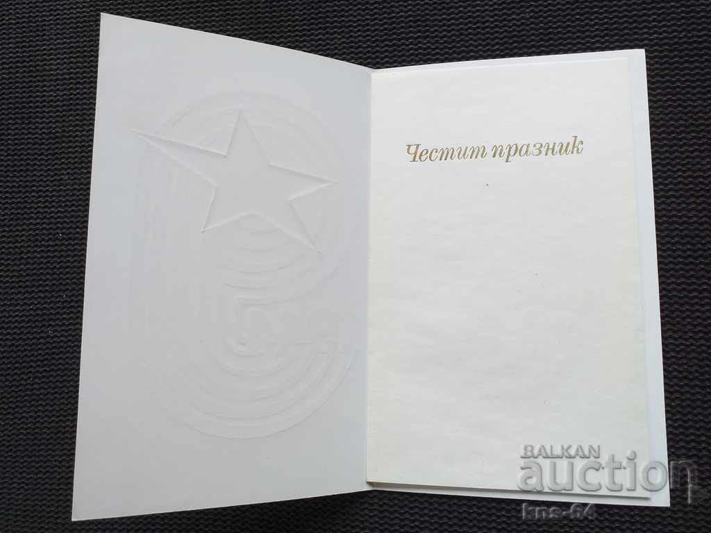 Social propaganda September 9th with price 1.80 BGN | € 0.92