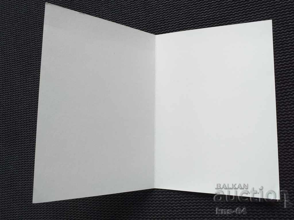 Social propaganda September 9th with price 1.20 BGN | € 0.61