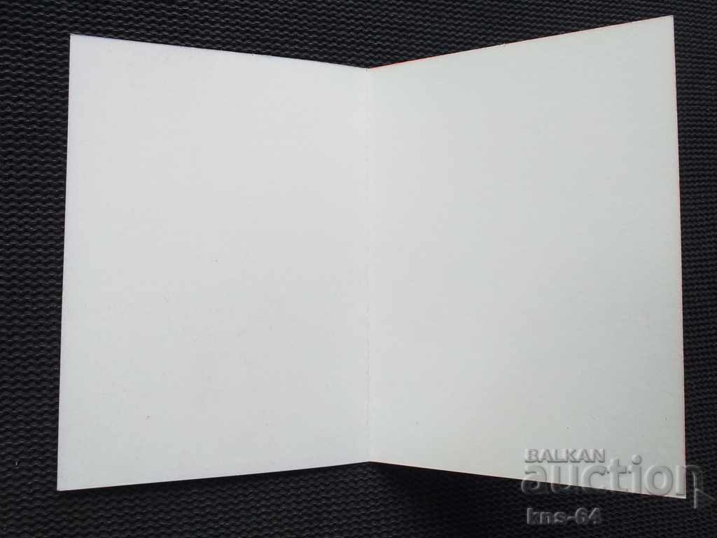 Social propaganda September 9th with price 1.20 BGN | € 0.61