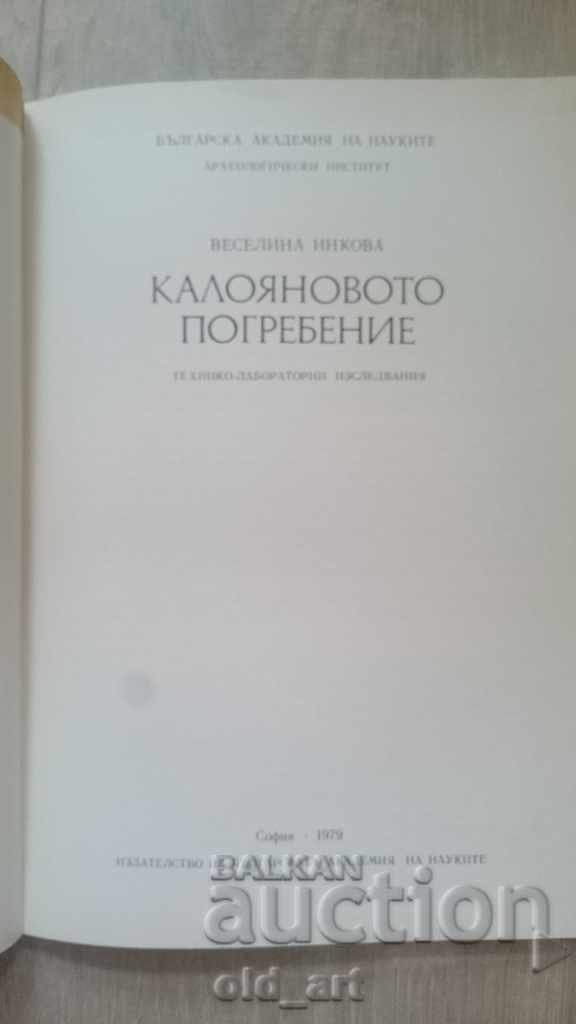 Book - Kaloyan's funeral - Veselina Inkova, circulation 1800 with price 25.00 BGN | € 12.78 Book - Kaloyan's funeral - Veselina Inkova, circulation 1800 with price 25.00 BGN | € 12.78