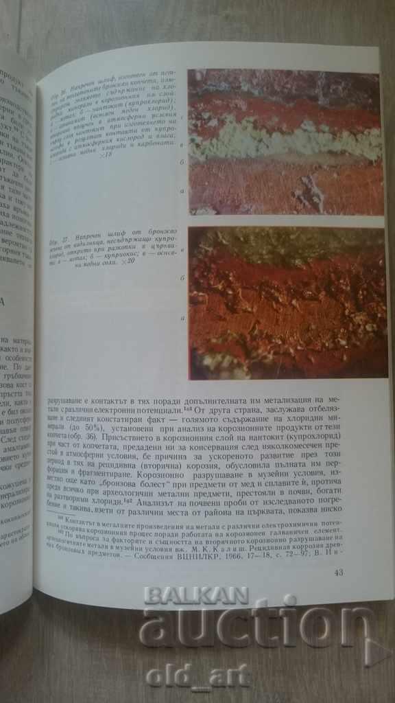 Auction Book - Kaloyan's funeral - Veselina Inkova, circulation 1800 Auction Book - Kaloyan's funeral - Veselina Inkova, circulation 1800