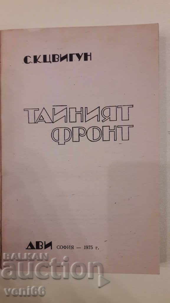 Auction The secret front Auction The secret front