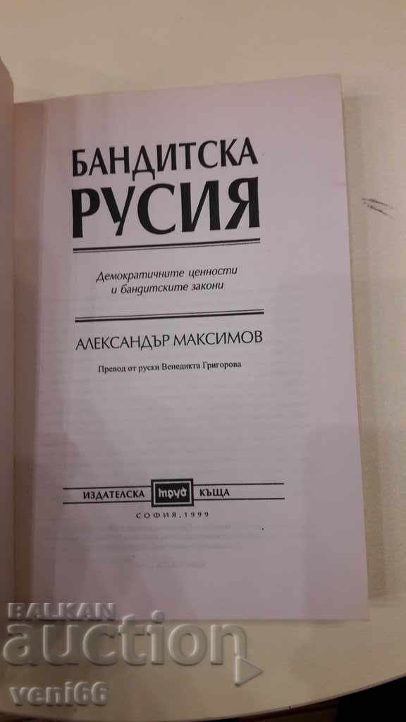 Auction Bandit Russia - Alexander Maximov Auction Bandit Russia - Alexander Maximov