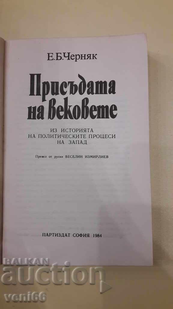 Licitație Sentința secolelor - Chernyak Licitație Sentința secolelor - Chernyak