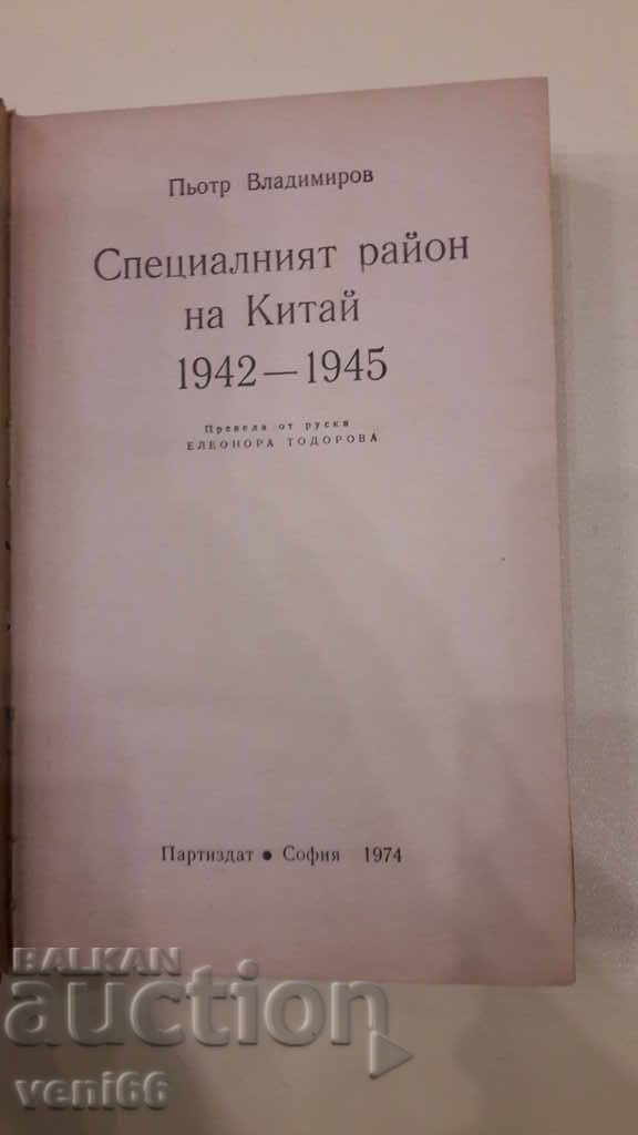 Licitație Regiunea Specială a Chinei 1942-1945