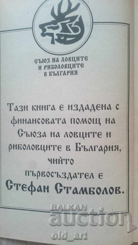 Auction Book - Nikolay Ivanov, The Chosen One Auction Book - Nikolay Ivanov, The Chosen One