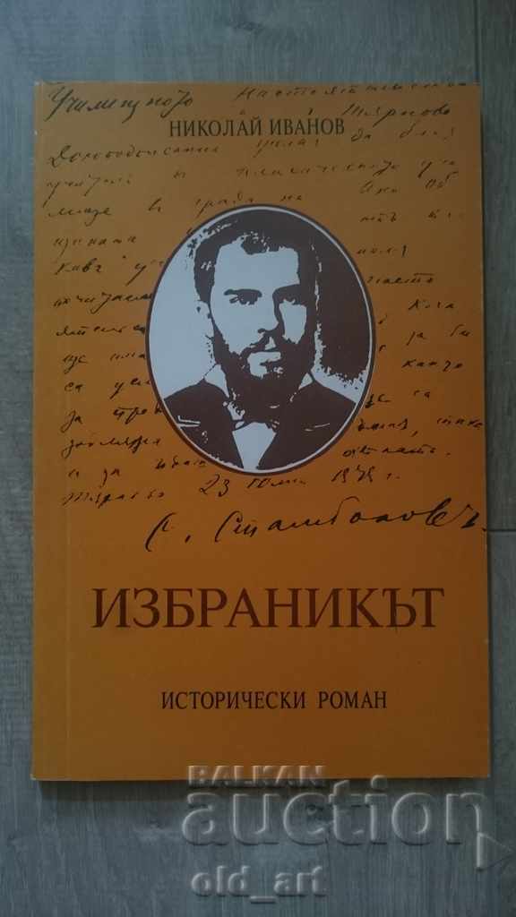 Book - Nikolay Ivanov, The Chosen One
