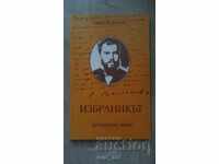 Book - Nikolay Ivanov, The Chosen One