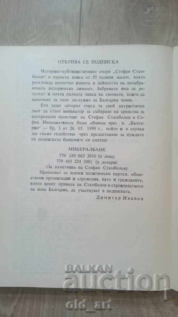 Licitație Carte - Dimitar Ivanov, Stefan Stambolov